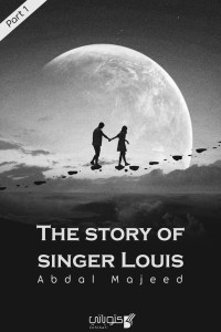 The story of singer Louis