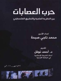 كتاب حرب العصابات