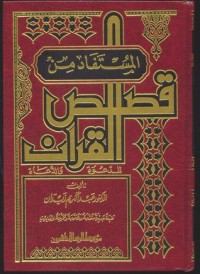 كتاب المستفاد من قصص القرآن 2