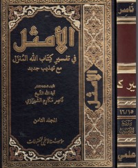 كتاب الأمثل في تفسير كتاب الله المنزل #8