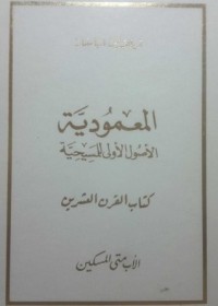 كتاب المعمودية