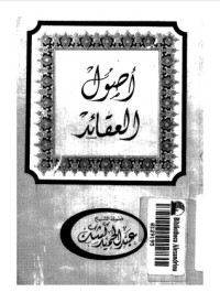 كتاب أصول العقائد