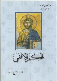 كتاب الحكم الألفي