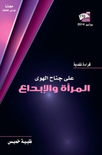 كتاب على جناح الهوى