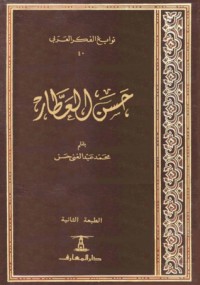 كتاب حسن العطار