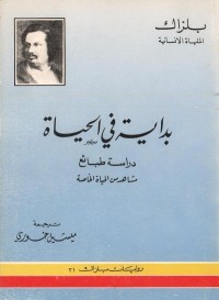 رواية بداية في الحياة