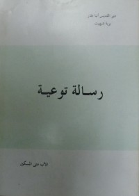 كتاب رسالة توعية