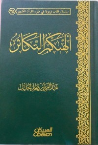 كتاب ألهاكم التكاثر