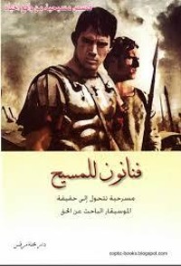 كتاب فنانون للمسيح