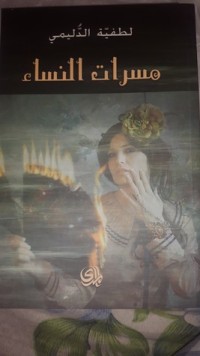 كتاب مسرات النساء