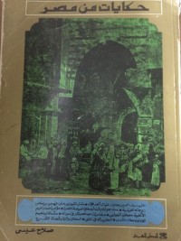 كتاب حكايات من مصر