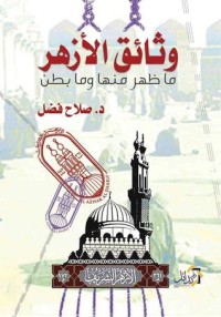 كتاب وثائق الأزهر