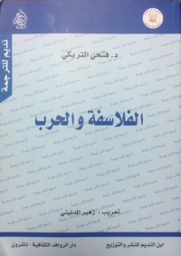كتاب الفلاسفة والحرب