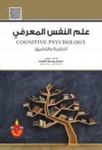 كتاب علم النفس المعرفي