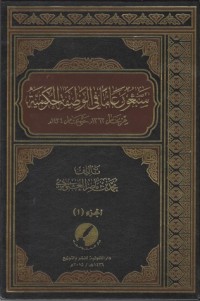 كتاب سبعون عاما في الوظيفة الحكومية 1