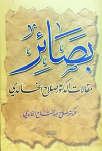 كتاب بصائر