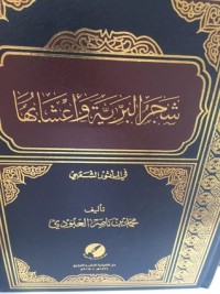 كتاب شجر البرية وأعشابها في المأثور الشعبي