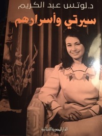 كتاب سيرتي وأسرارهم