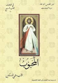 كتاب المحبوب
