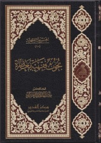 كتاب بحوث فقهية معاصرة