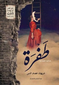 كتاب طفرة