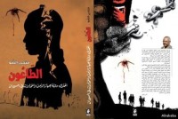 كتاب الطاعون