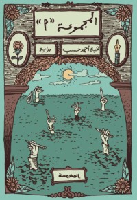 كتاب المجموعة أ