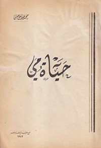 كتاب حياة مي