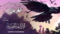 كتاب الغربان