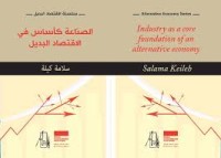 كتاب الصناعة كأساس للاقتصاد البديل