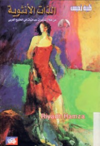 كتاب الذات الأنثوية