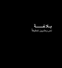كتاب بلاغة