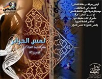 كتاب لمس الحرائر