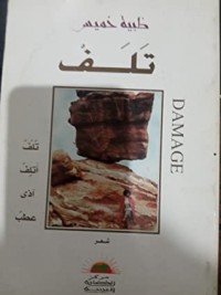 كتاب تلف