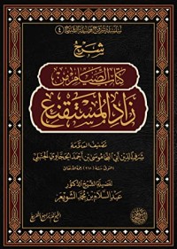 كتاب شرح كتاب الصيام من زاد المستقنع
