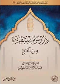 كتاب دروس مستفادة من الحج