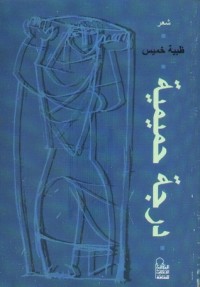 كتاب درجة حميمية