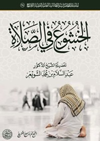 كتاب الخشوع في الصلاة