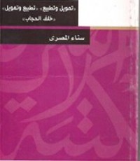 كتاب تمويل وتطبيع