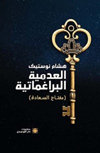كتاب العدمية البراغماتية