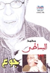 رواية جوع
