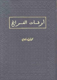 كتاب أوقات الفراغ