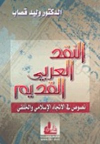 كتاب خطاب الحداثة في الأدب