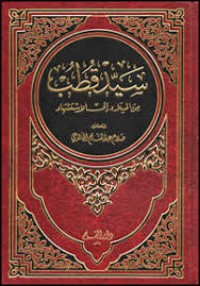 كتاب سيد قطب من الميلاد إلى الاستشهاد
