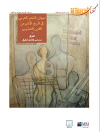 كتاب ديوان الشعر العربي في الربع الأخير من القرن العشرين,#1