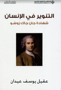 كتاب التنوير في الإنسان