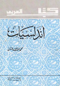 كتاب أندلسيات