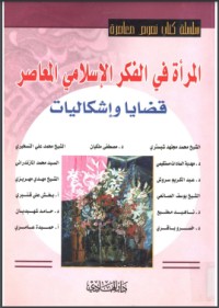 كتاب المرأة في الفكر الاسلامي