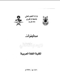 كتاب مناهج علمائنا في بناء المعرفة