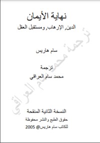 كتاب نهاية الإيمان